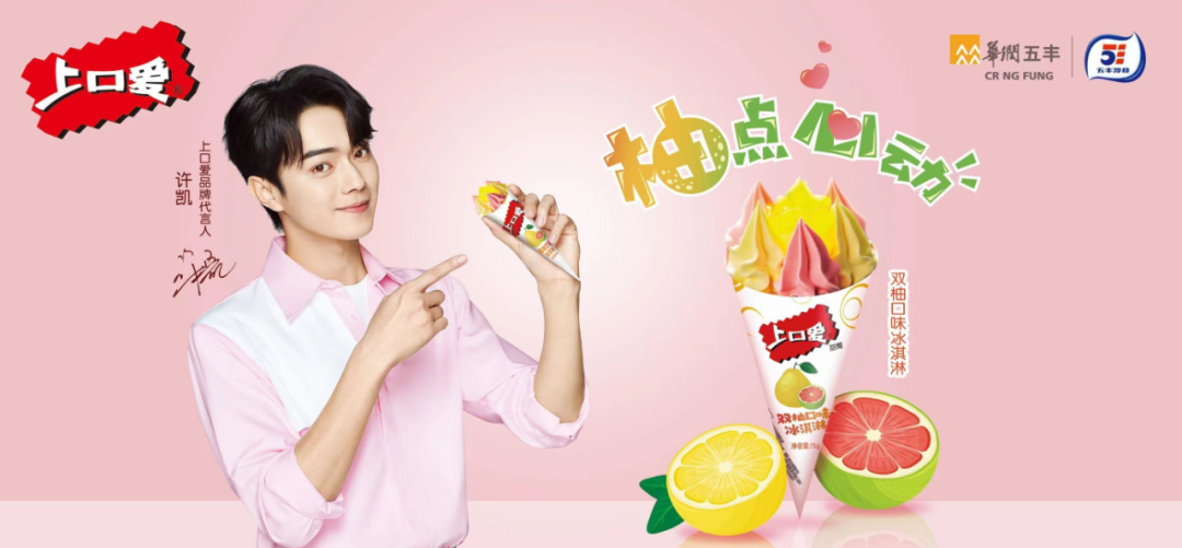 上口爱品牌携手许凯代言营销打造品牌标签-传播蛙