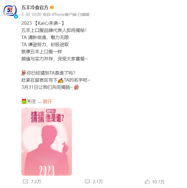 上口爱品牌携手许凯代言营销打造品牌标签-传播蛙