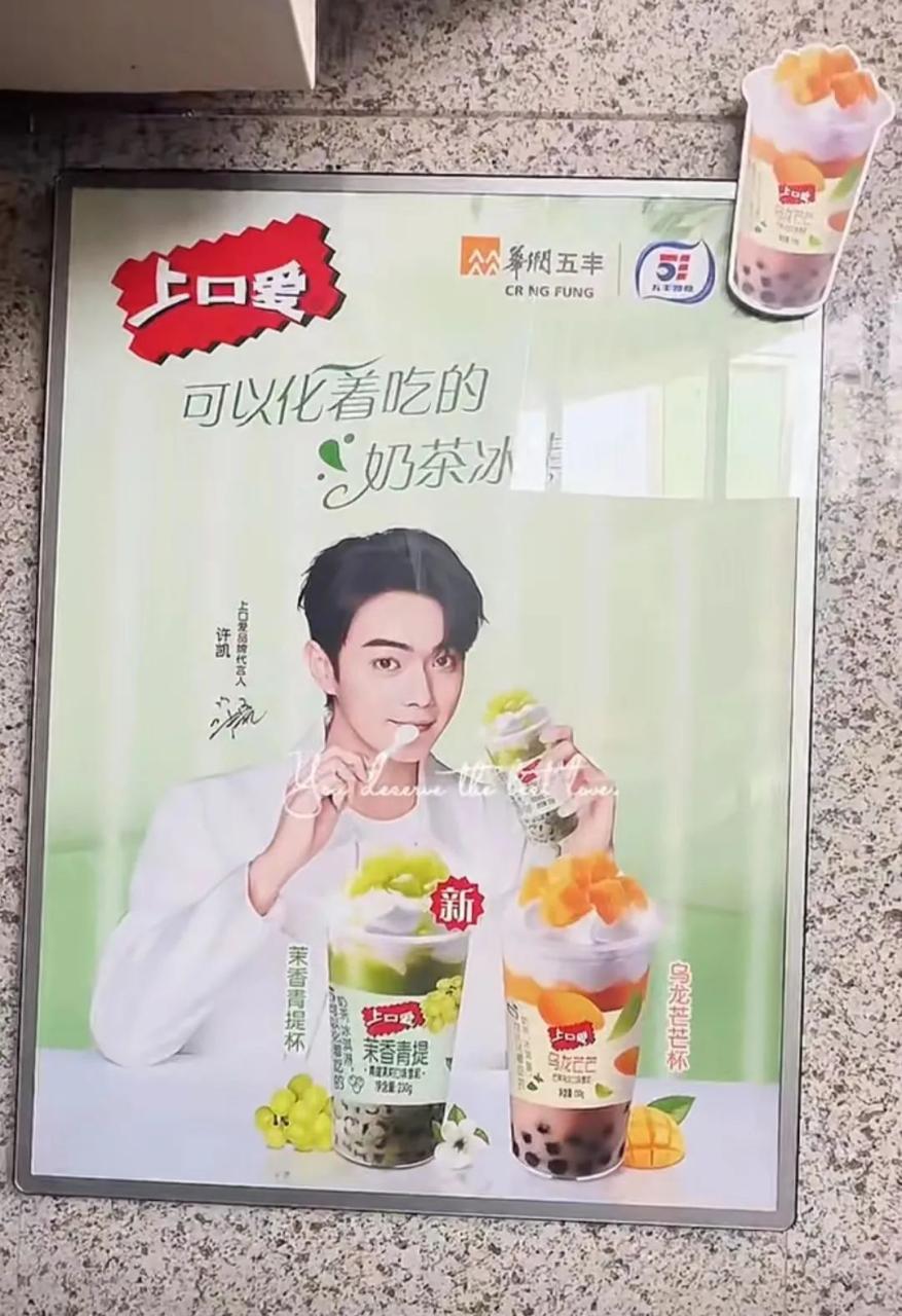 上口爱品牌携手许凯代言营销打造品牌标签-传播蛙