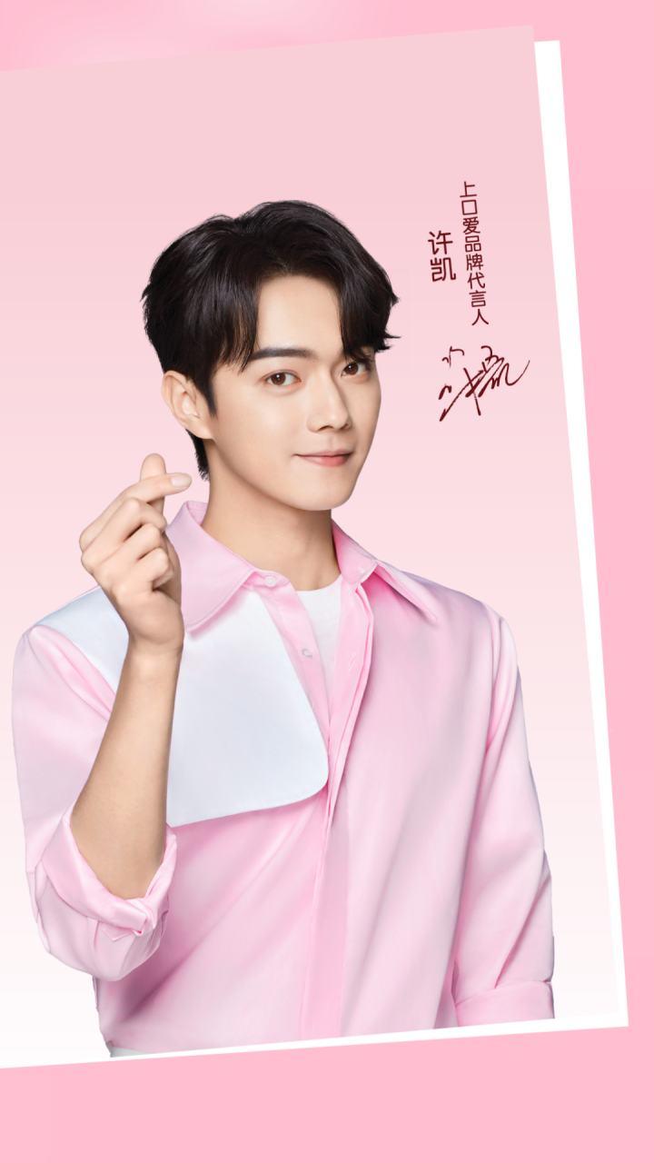 上口爱品牌携手许凯代言营销打造品牌标签-传播蛙