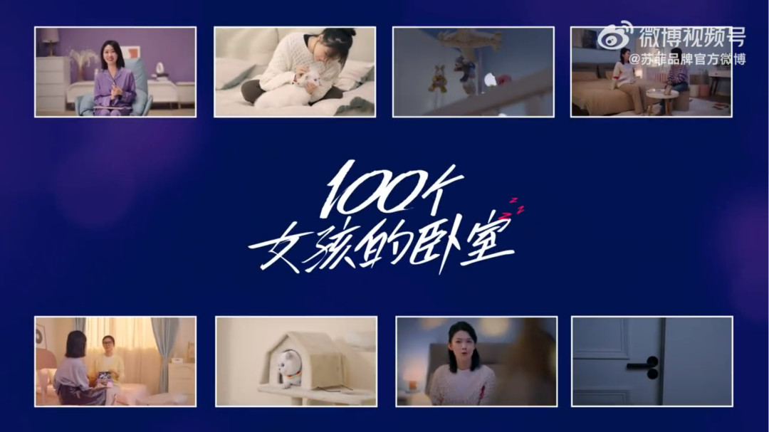 苏菲品牌广告营销案例《100个女孩的卧室》-传播蛙