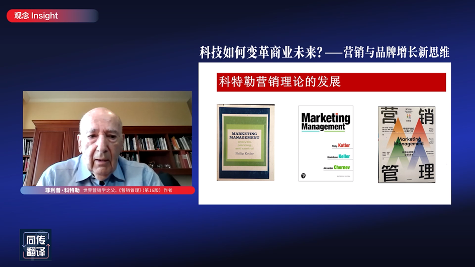 科特勒:AI无法替代人,好营销需要因人而异-传播蛙