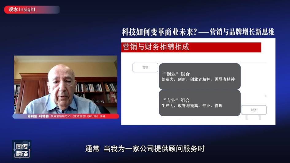 科特勒:AI无法替代人,好营销需要因人而异-传播蛙