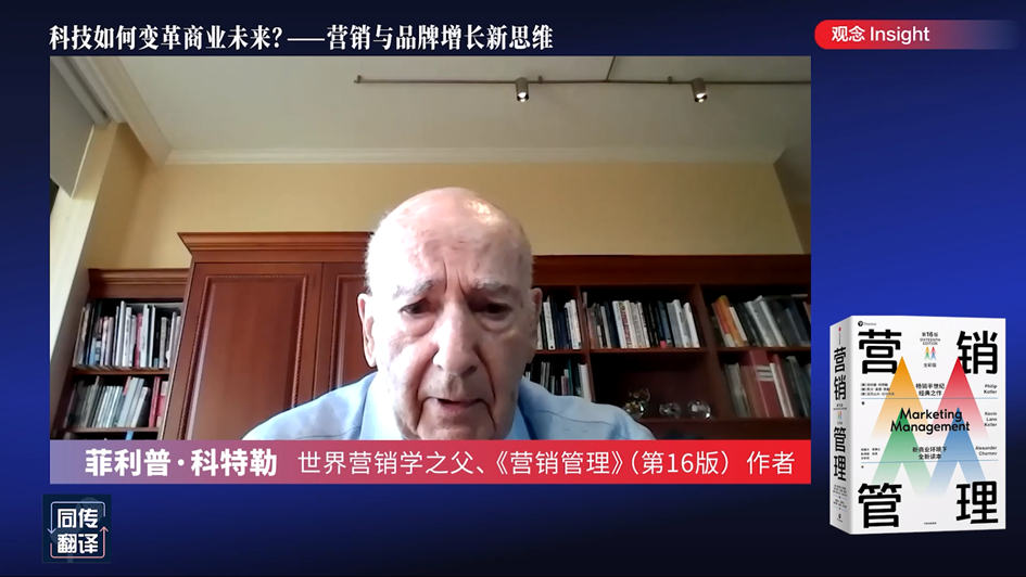 科特勒:AI无法替代人,好营销需要因人而异-传播蛙