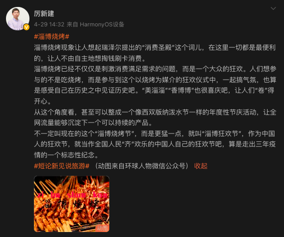 全面解析淄博烧烤的走红,及品牌热点营销的步骤与体系-传播蛙