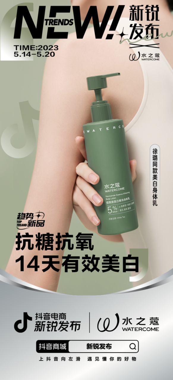 抖音电商解锁夏日营销新思路-传播蛙