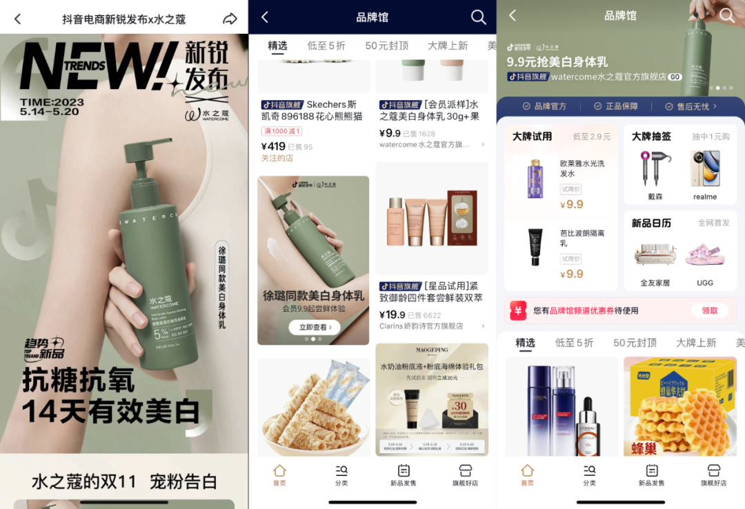 抖音电商解锁夏日营销新思路-传播蛙