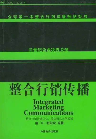 整合品牌传播:如何做好传播-传播蛙