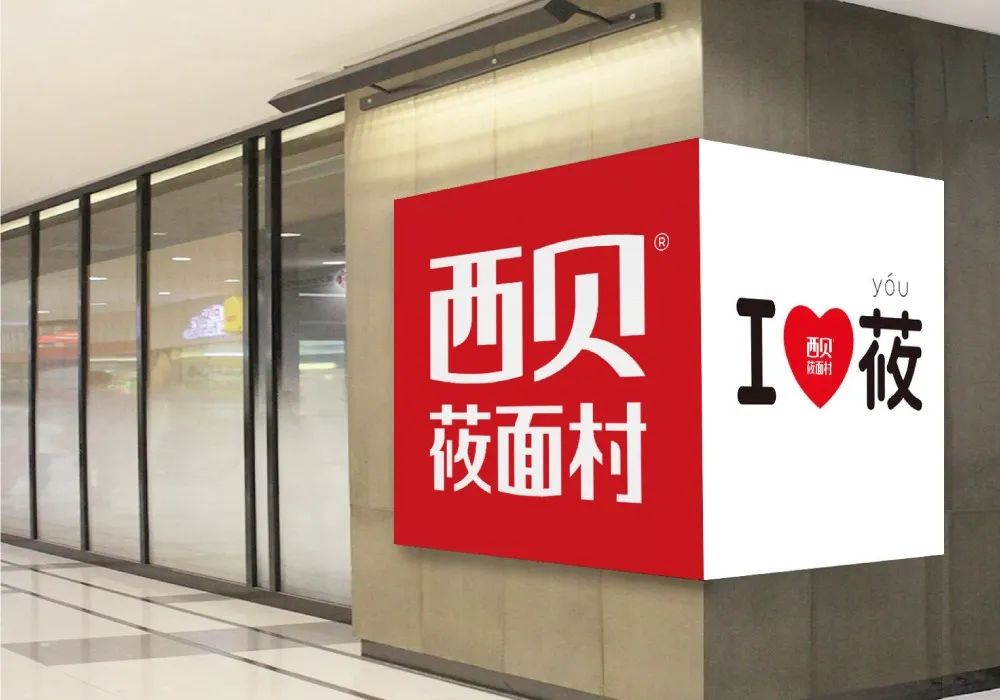 餐饮巨头西贝的品牌私域营销案例分析-传播蛙