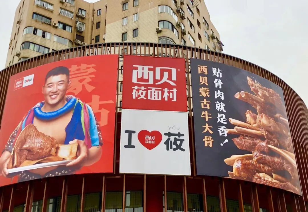 餐饮巨头西贝的品牌私域营销案例分析-传播蛙