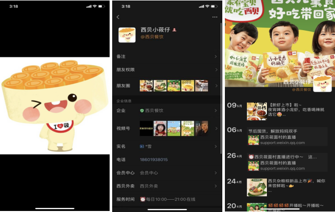 餐饮巨头西贝的品牌私域营销案例分析-传播蛙