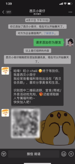 餐饮巨头西贝的品牌私域营销案例分析-传播蛙