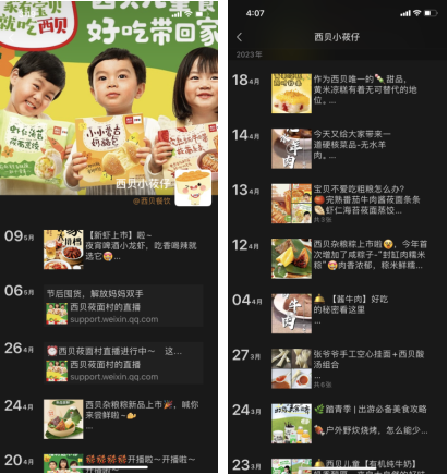 餐饮巨头西贝的品牌私域营销案例分析-传播蛙