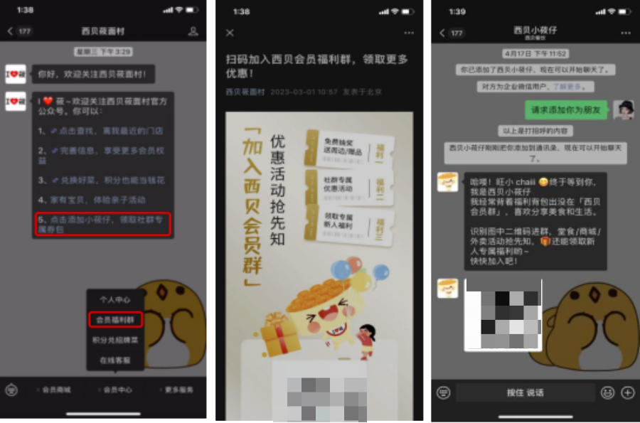 餐饮巨头西贝的品牌私域营销案例分析-传播蛙