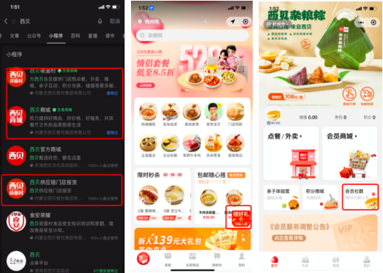 餐饮巨头西贝的品牌私域营销案例分析-传播蛙