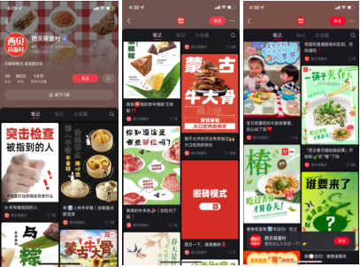 餐饮巨头西贝的品牌私域营销案例分析-传播蛙