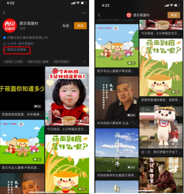 餐饮巨头西贝的品牌私域营销案例分析-传播蛙