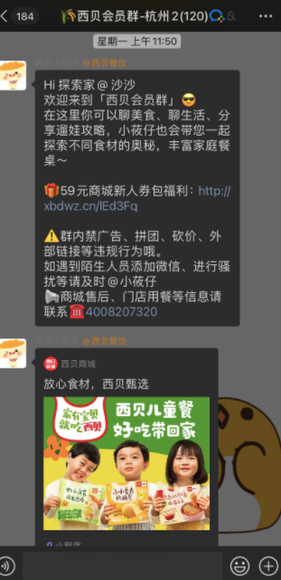 餐饮巨头西贝的品牌私域营销案例分析-传播蛙