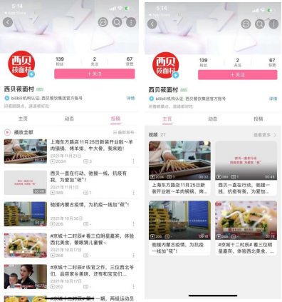 餐饮巨头西贝的品牌私域营销案例分析-传播蛙