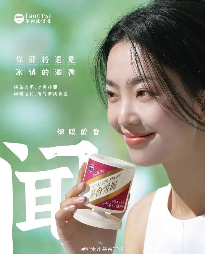 茅台靠冰淇淋讨好年轻人的营销思考-传播蛙