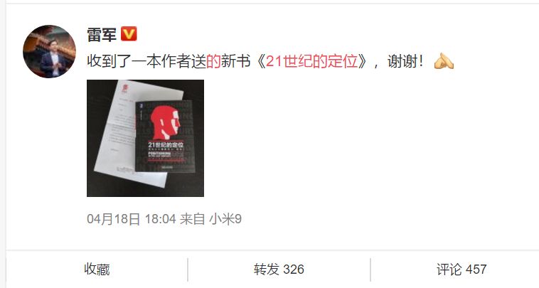 雷军到底懂不懂 “定位”-传播蛙