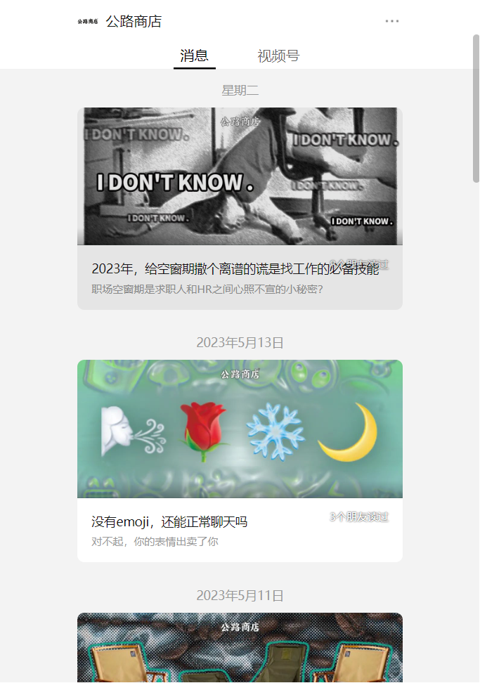 公路商店从媒体到零售的营销案例分析-传播蛙