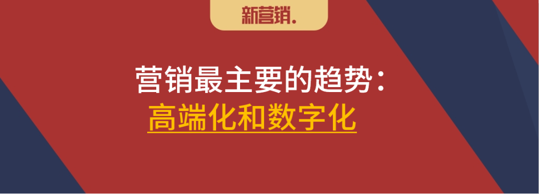 快消品营销的十字路口:高端化的坡,数字化的坎-传播蛙