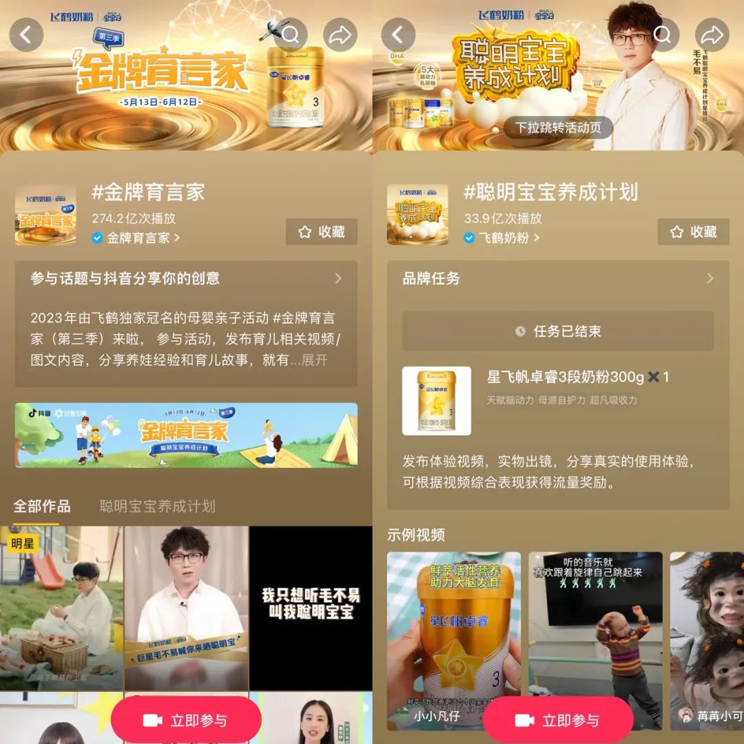 巨量引擎+抖音母婴+飞鹤的IP话题营销的创新营销案例-传播蛙