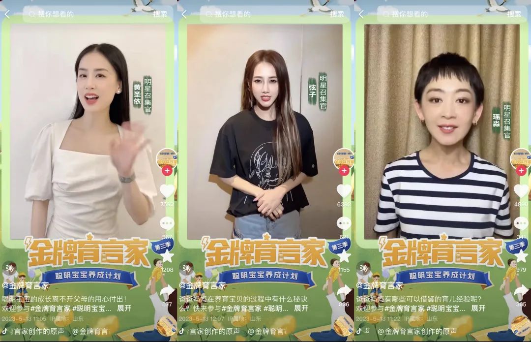 巨量引擎+抖音母婴+飞鹤的IP话题营销的创新营销案例-传播蛙