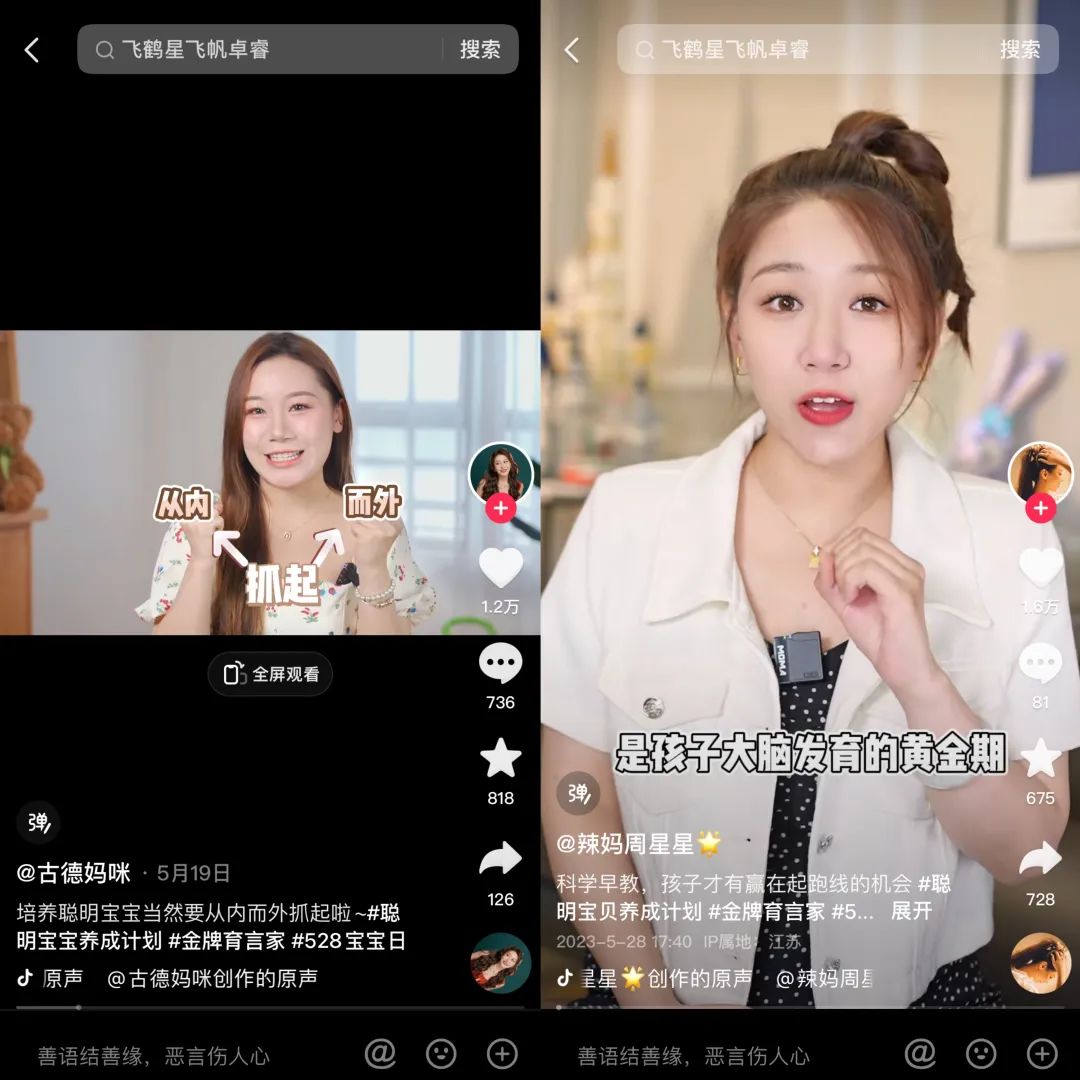 巨量引擎+抖音母婴+飞鹤的IP话题营销的创新营销案例-传播蛙