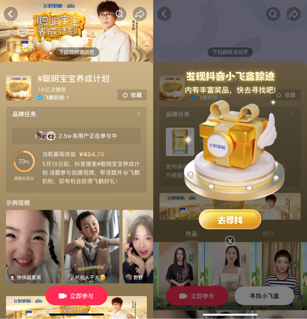 巨量引擎+抖音母婴+飞鹤的IP话题营销的创新营销案例-传播蛙