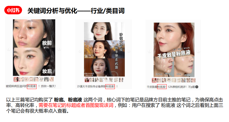 搜索页是商家在小红书最重要的防御战-传播蛙