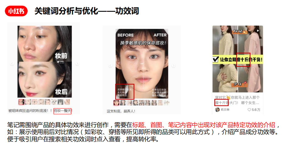 搜索页是商家在小红书最重要的防御战-传播蛙