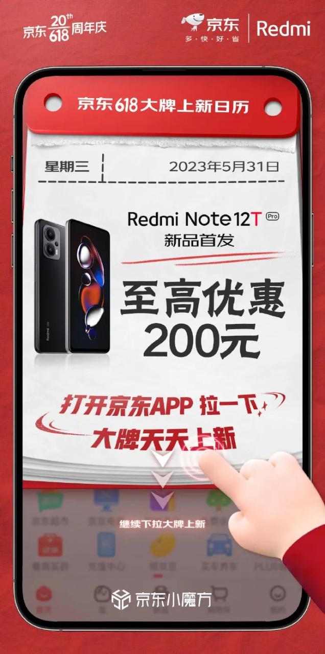 京东618用超级新品日开启新玩法-传播蛙