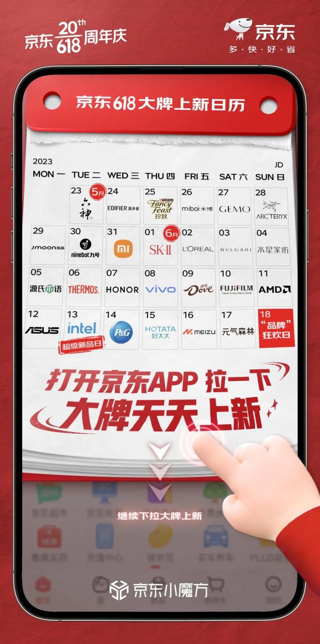 京东618用超级新品日开启新玩法-传播蛙