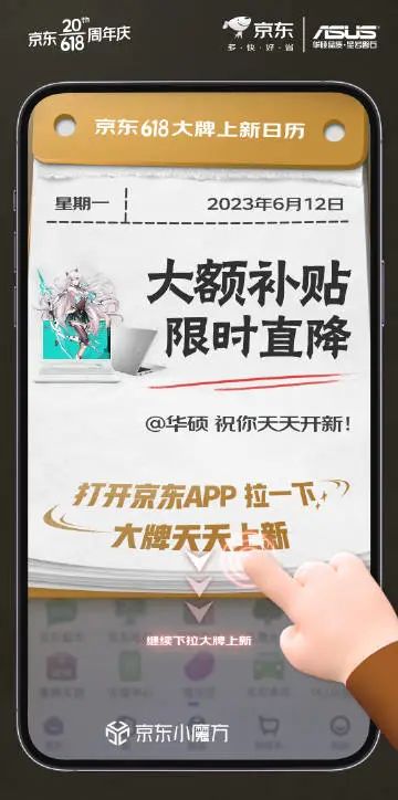 京东618用超级新品日开启新玩法-传播蛙