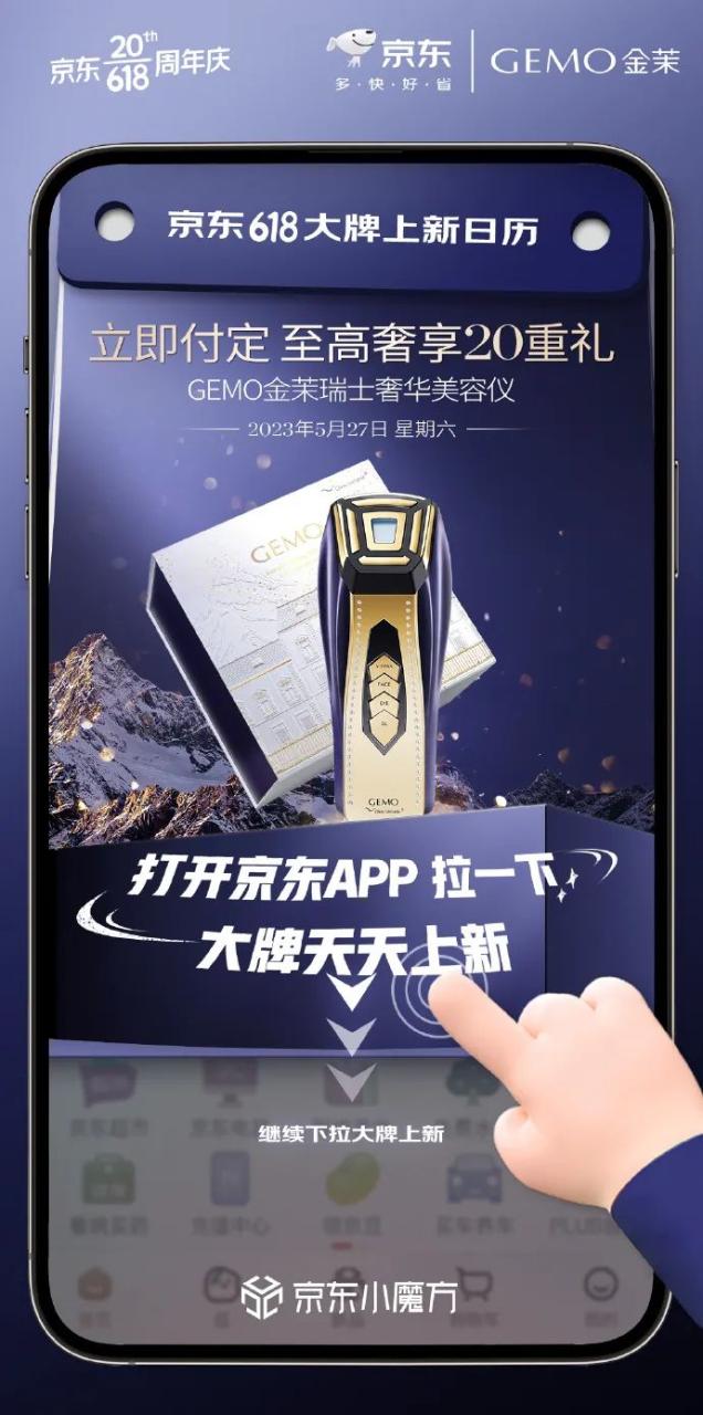 京东618用超级新品日开启新玩法-传播蛙