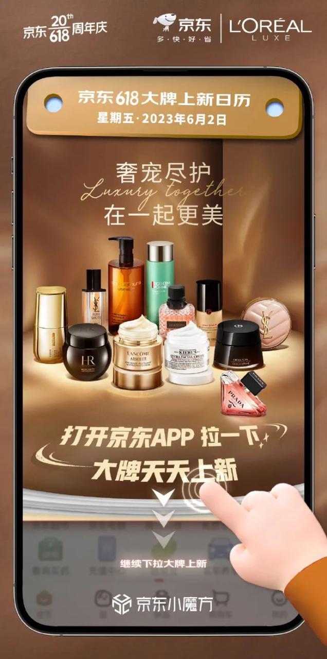 京东618用超级新品日开启新玩法-传播蛙