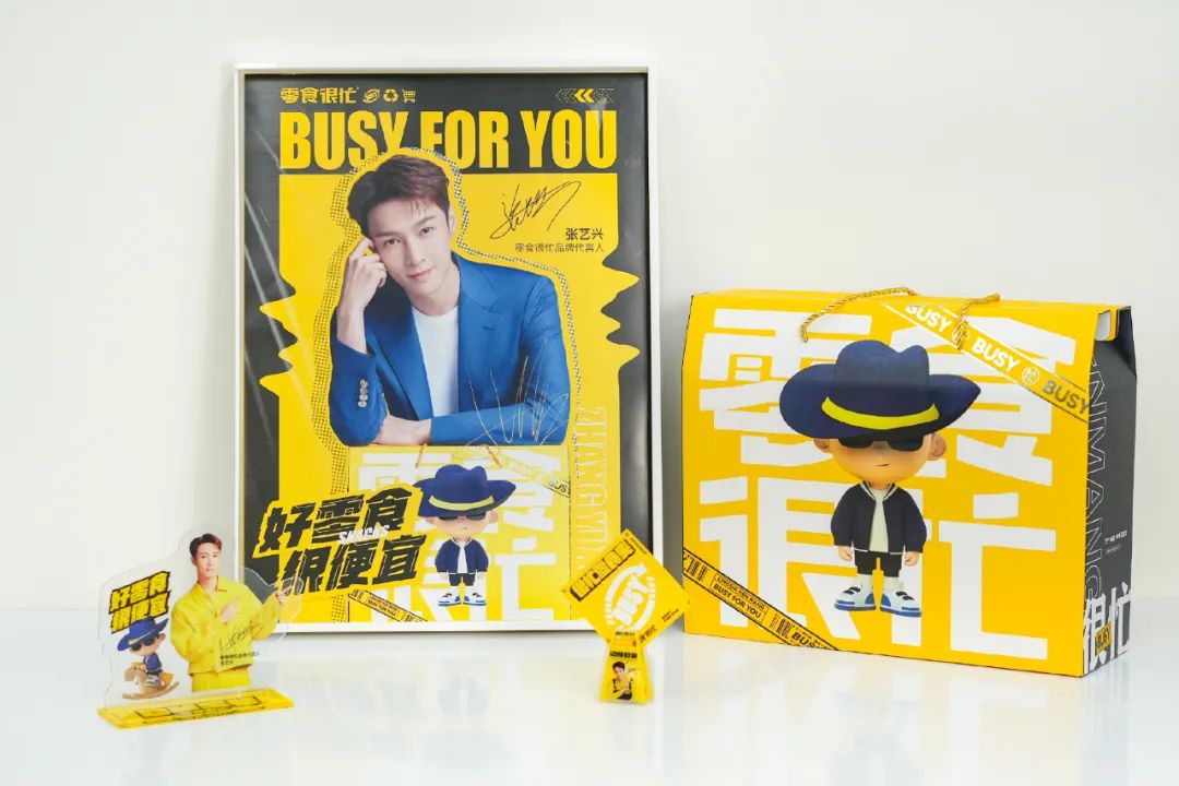 零食很忙和张艺兴组“CP”打造“好零食很便宜”新认知-传播蛙