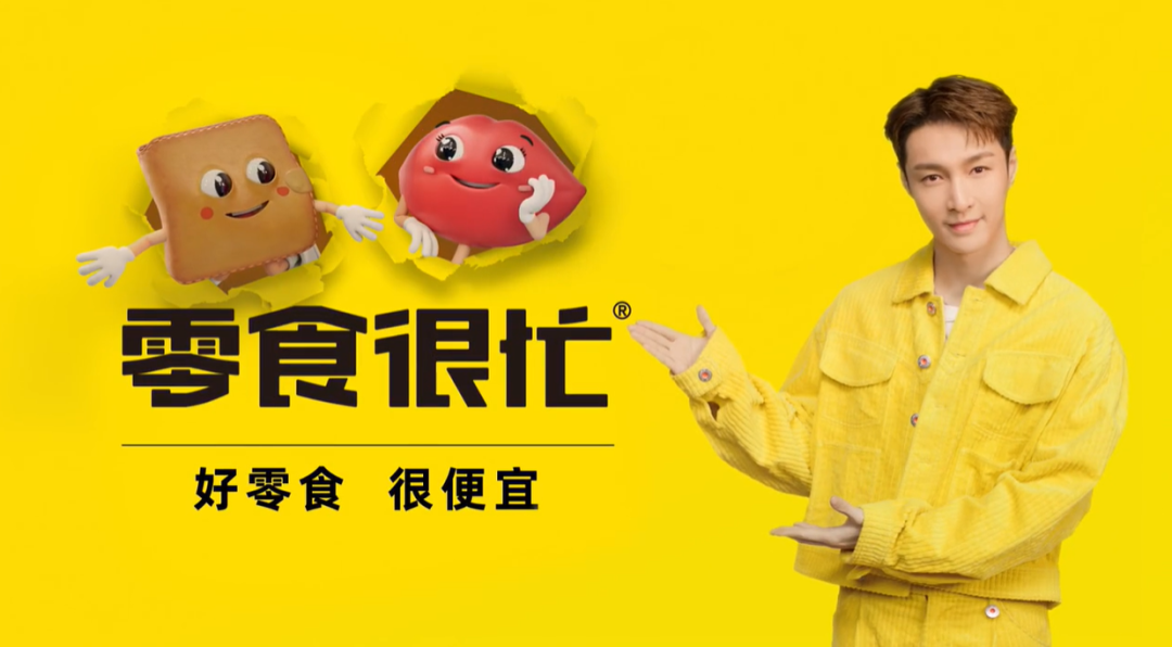 零食很忙和张艺兴组“CP”打造“好零食很便宜”新认知-传播蛙