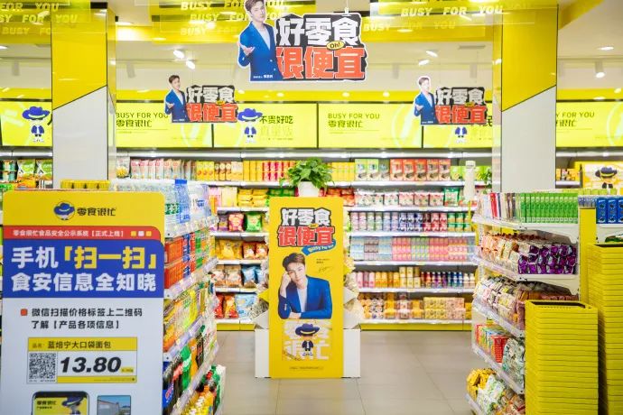 零食很忙和张艺兴组“CP”打造“好零食很便宜”新认知-传播蛙