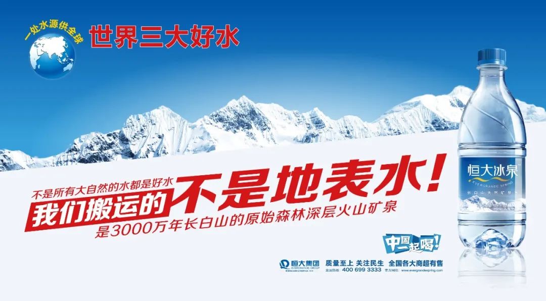 复盘恒大冰泉的品牌之路和错误-传播蛙