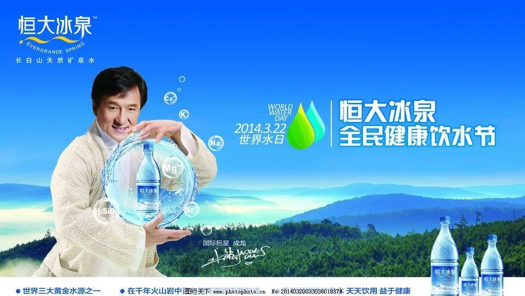 复盘恒大冰泉的品牌之路和错误-传播蛙