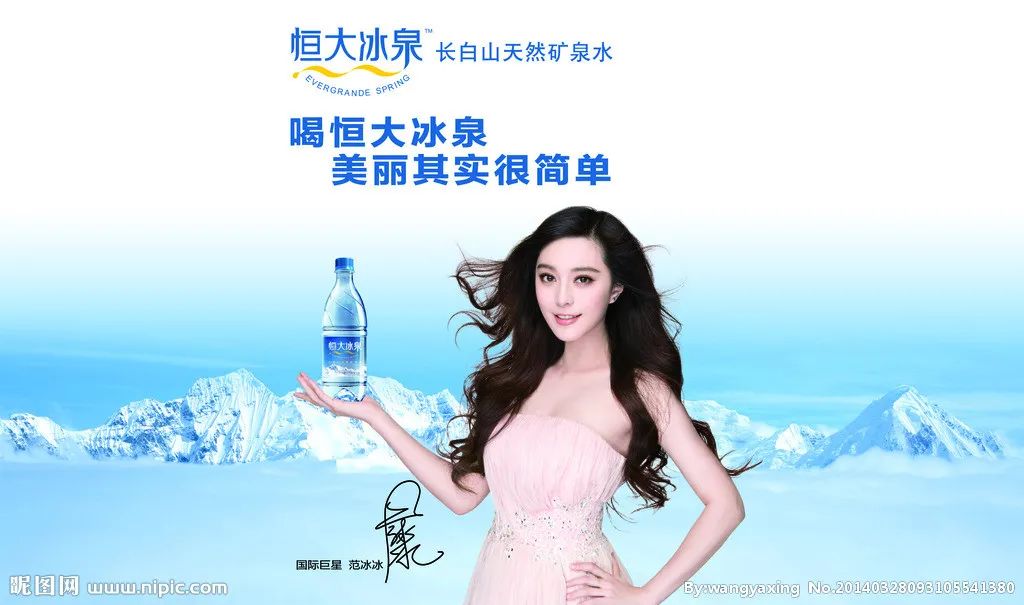 复盘恒大冰泉的品牌之路和错误-传播蛙