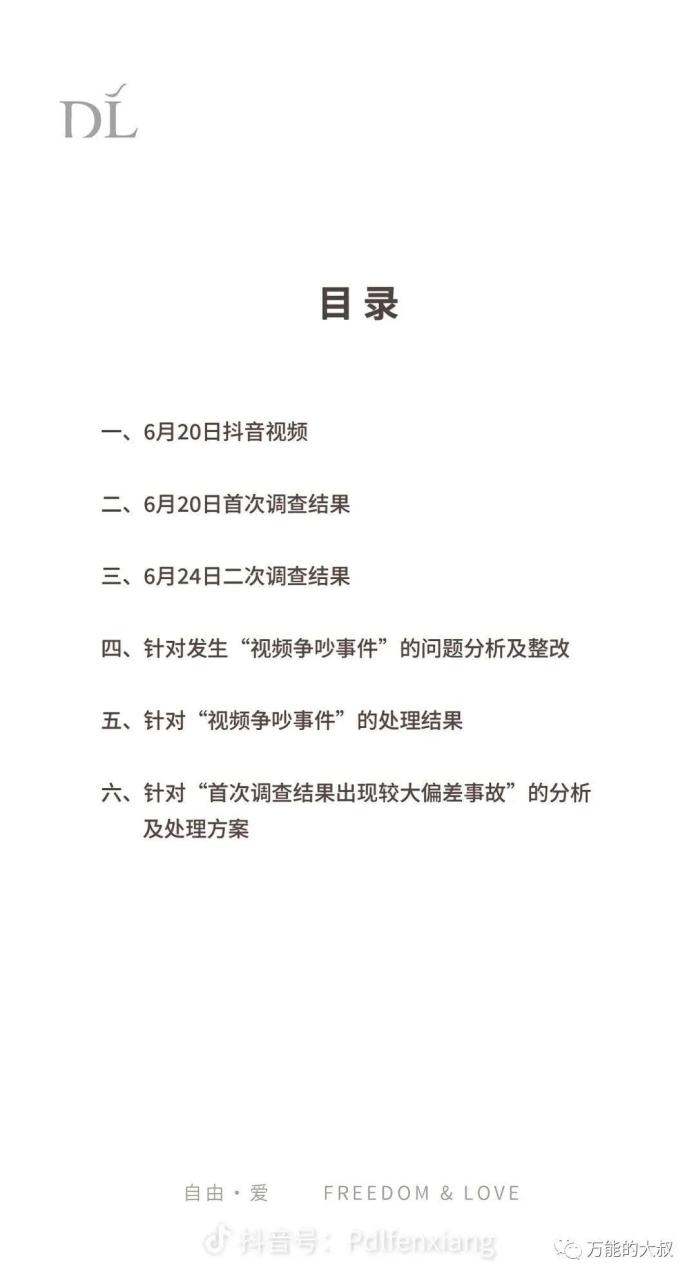 胖东来员工与顾客争执引发的企业公关案例-传播蛙