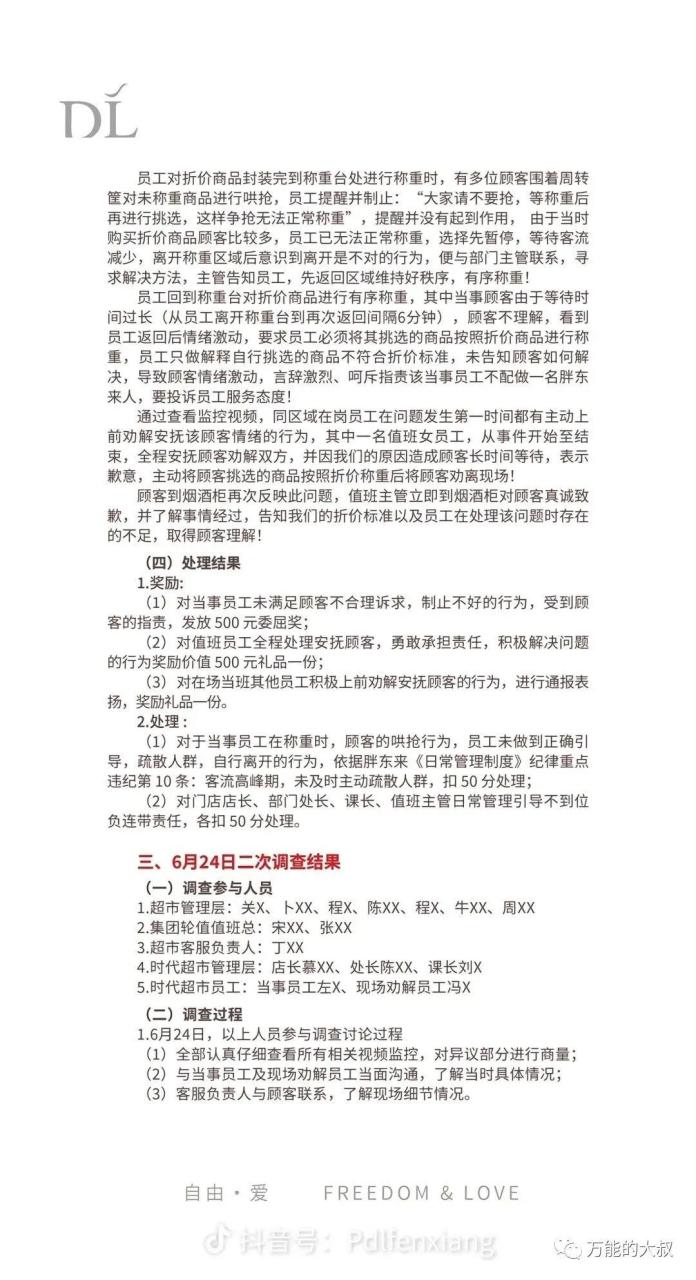 胖东来员工与顾客争执引发的企业公关案例-传播蛙