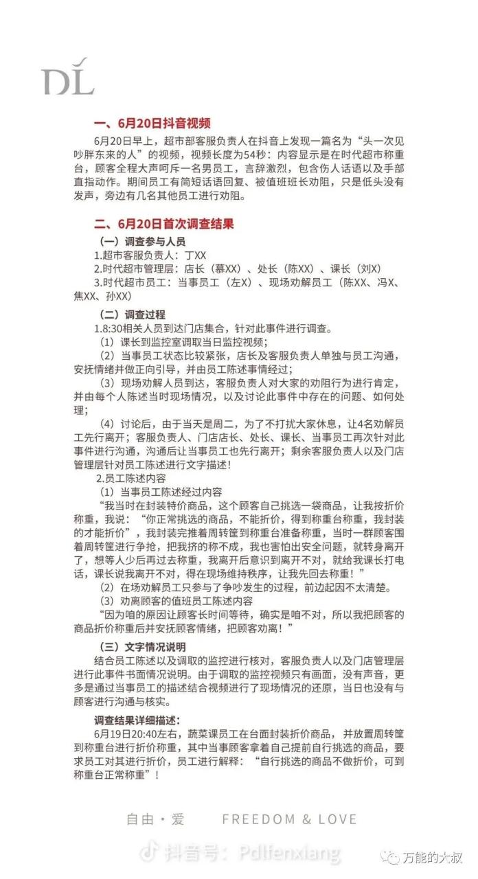 胖东来员工与顾客争执引发的企业公关案例-传播蛙