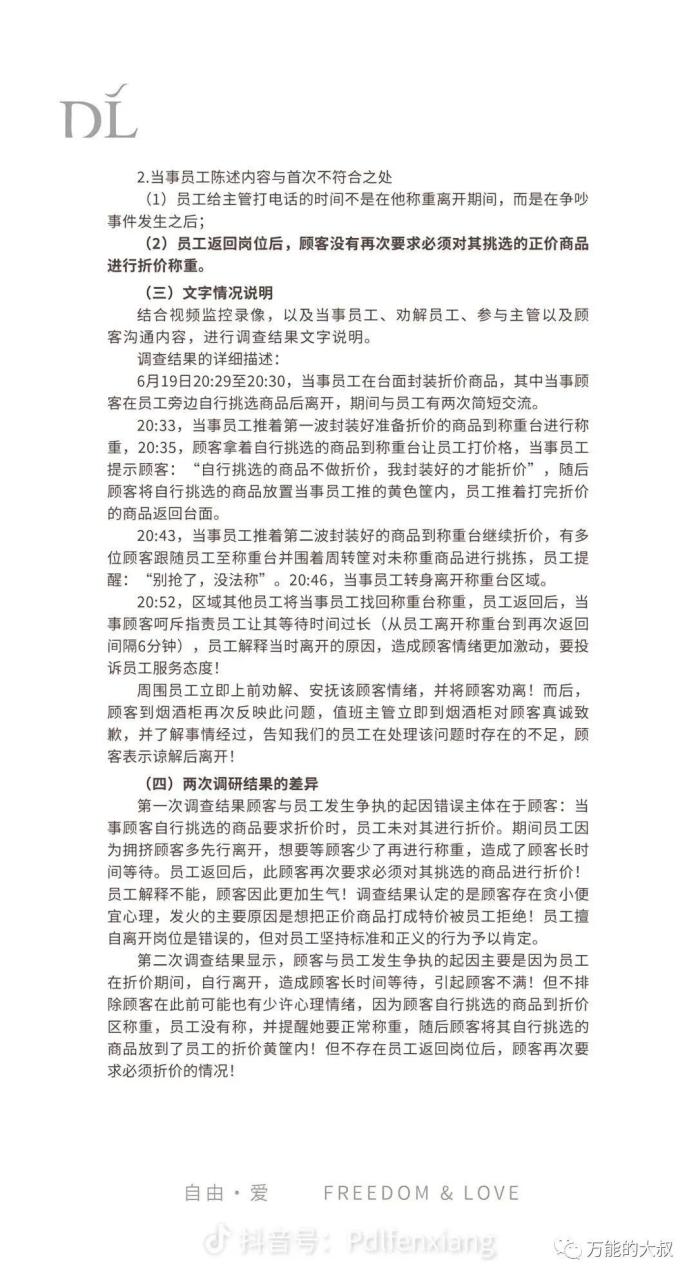 胖东来员工与顾客争执引发的企业公关案例-传播蛙
