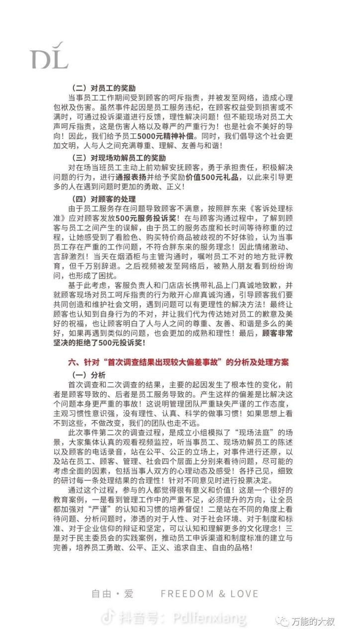胖东来员工与顾客争执引发的企业公关案例-传播蛙