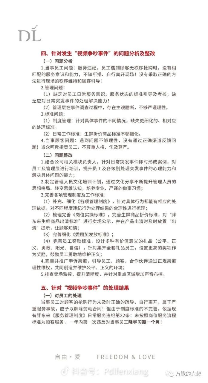 胖东来员工与顾客争执引发的企业公关案例-传播蛙